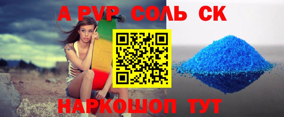 купить наркотик  А ПВП Соль  Вход с VPN  A-PVP Crystall  Татарск  А ПВП VHQ  Альфа ПВП 