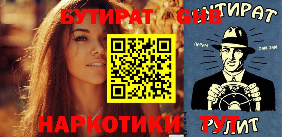 БУТИРАТ вода Татарск