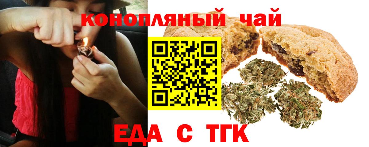 Еда ТГК марихуана Татарск