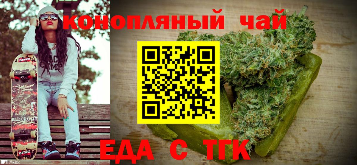 Татарск  Cannafood марихуана  Вход с VPN 