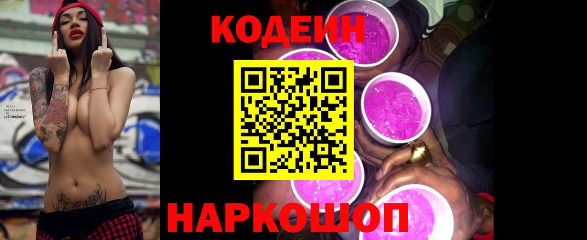 Татарск  Кодеиновый сироп Lean Purple Drank  Кодеиновый сироп Lean напиток Lean (лин)  Вход с VPN 