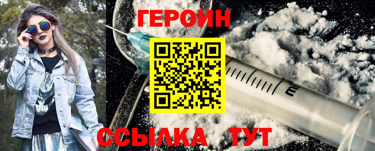 Героин  ГЕРОИН Heroin  Вход с VPN  Татарск 