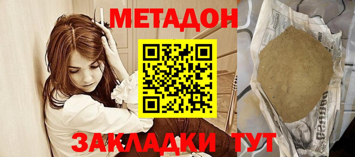 МЕТАДОН methadone  Вход с VPN  МЕТАДОН methadone  Татарск 